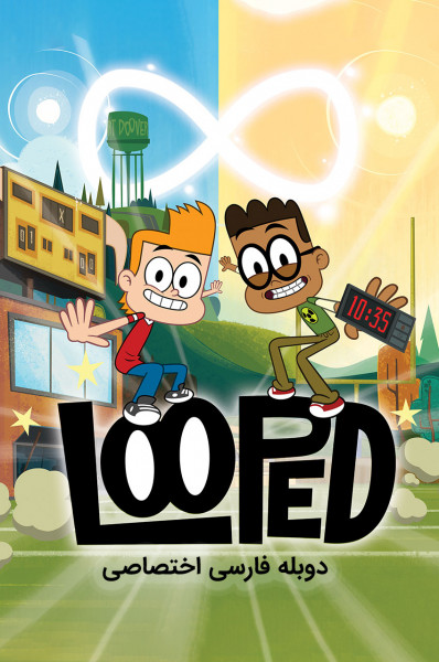 مدرسه پر دردسر