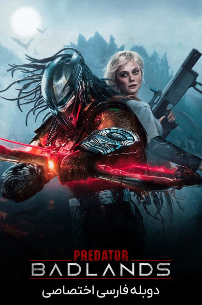 غارتگر: سرزمین‌ های بد