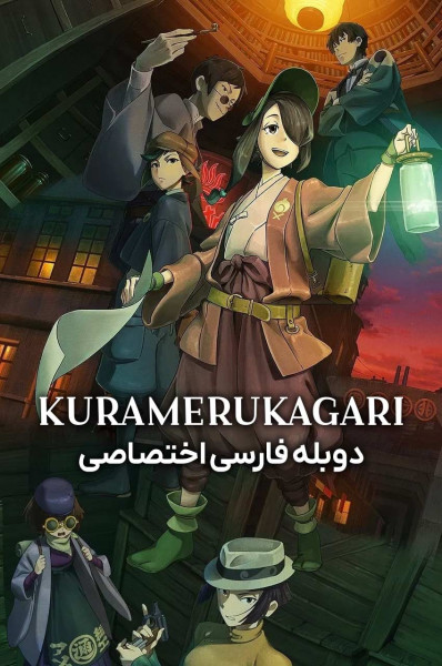پوستر کورامروکاگاری پوستر کورامروکاگاری