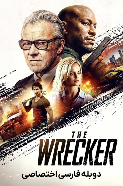 پوستر ویرانگر