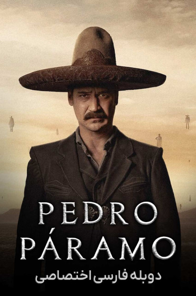 پدرو پارامو