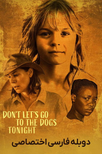 امشب به تباهی کشیده نخواهیم شد