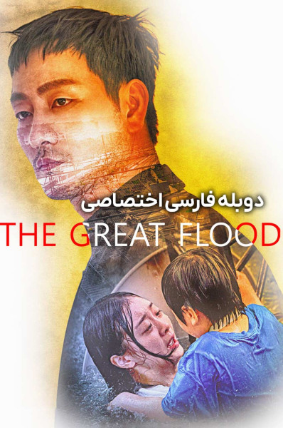 پوستر سیل بزرگ