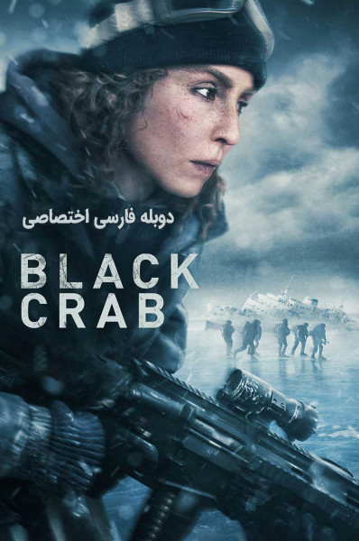 خرچنگ سیاه