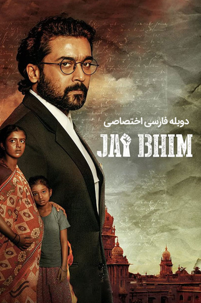 زنده باد بهیم