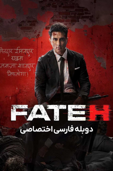 فاتح