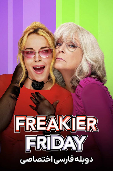 جمعه عجیب تر