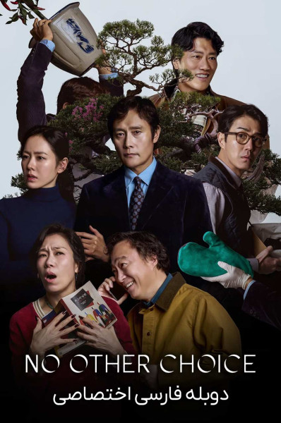 چاره ای نیست