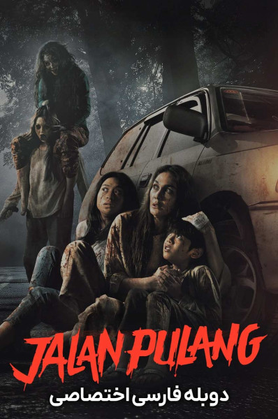 بازگشت به خانه