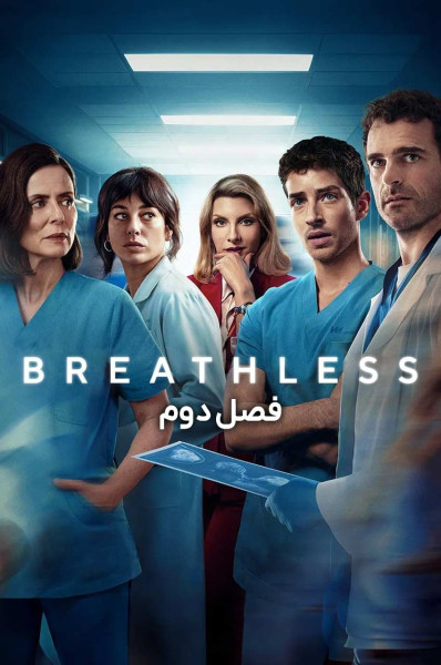 پوستر از نفس افتاده