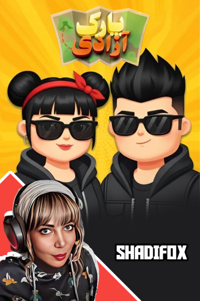 استریم پارک آزادی - شادی فاکس