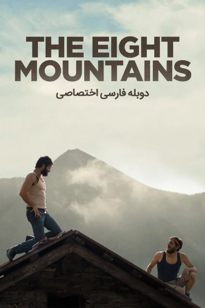 هشت کوه