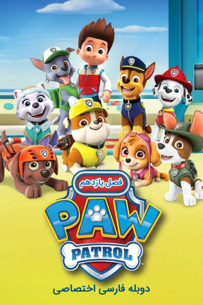 پوستر سگ های نگهبان