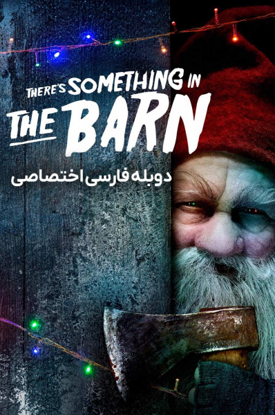 چیزی در انبار وجود دارد