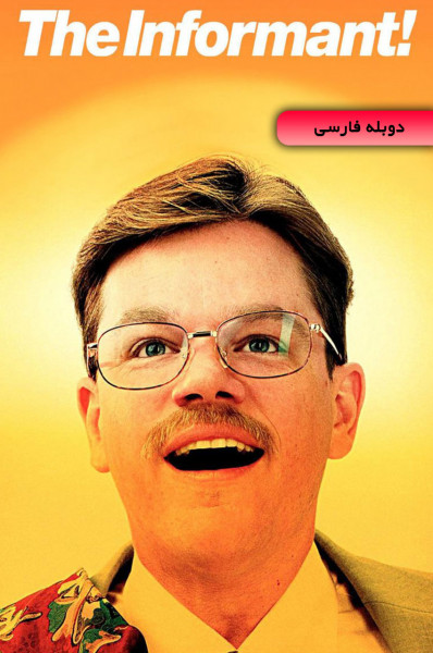 خبرچین!