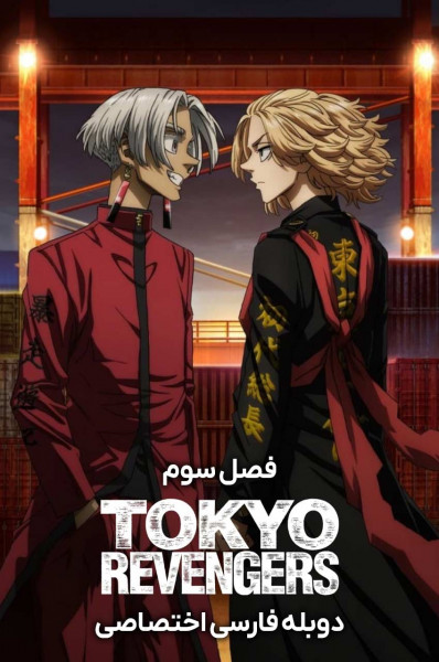 انتقام جویان توکیو