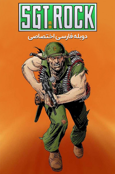 گروهبان راک