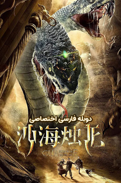 نگهبان قصر