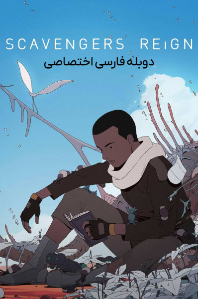 حکمرانی لاشخورها
