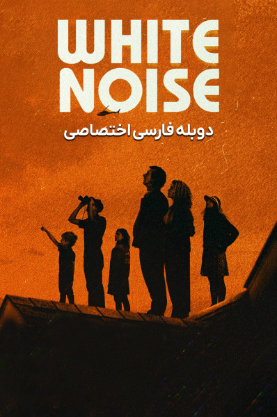 نویز سفید