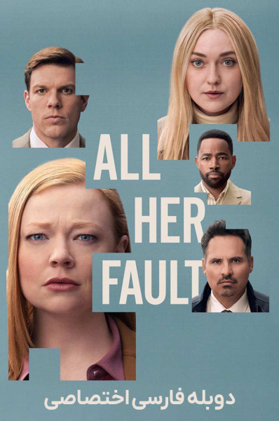پوستر همه چیز تقصیر اوست