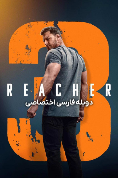 ریچر