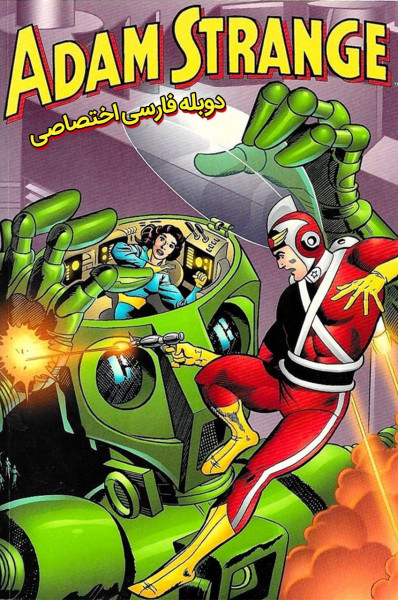 آدام استرنج