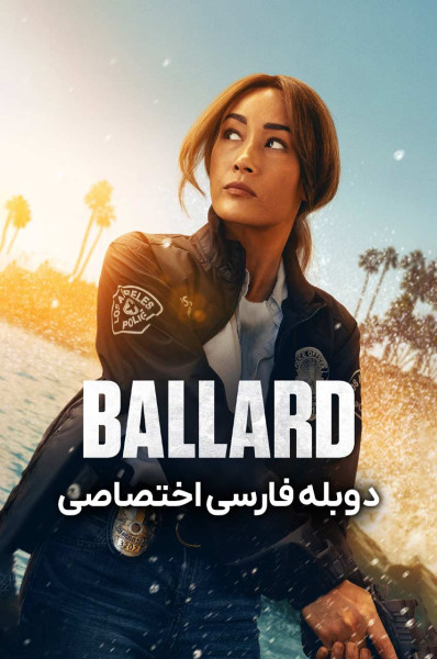 بالارد