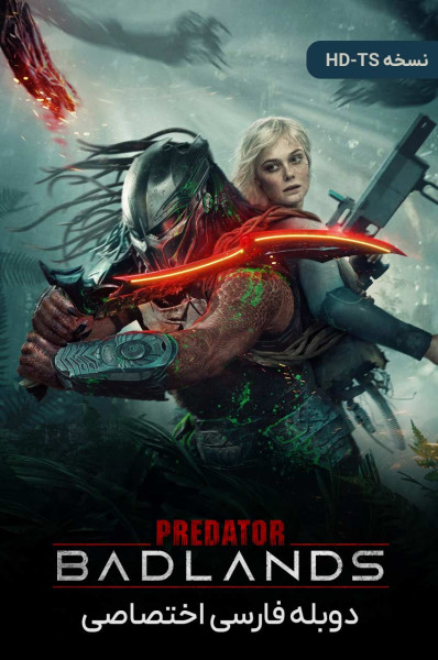 غارتگر: سرزمین‌ های خطرناک