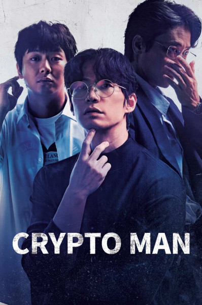 پوستر مرد رمزنگار