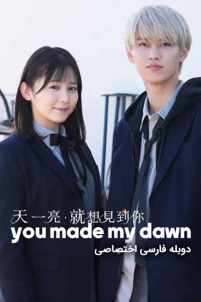 تو طلوع من را ساختی