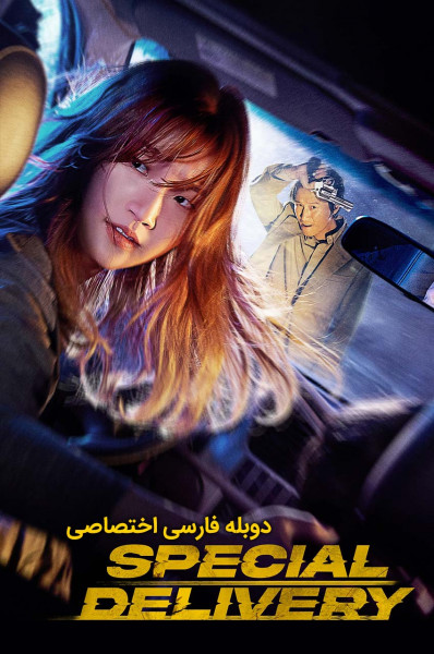 محموله ویژه
