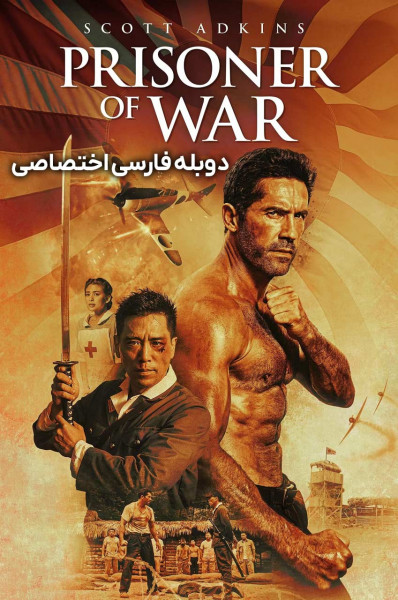 اسیر جنگی