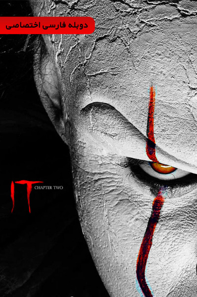 فیلم آن : قسمت دوم - It Chapter Two 2019