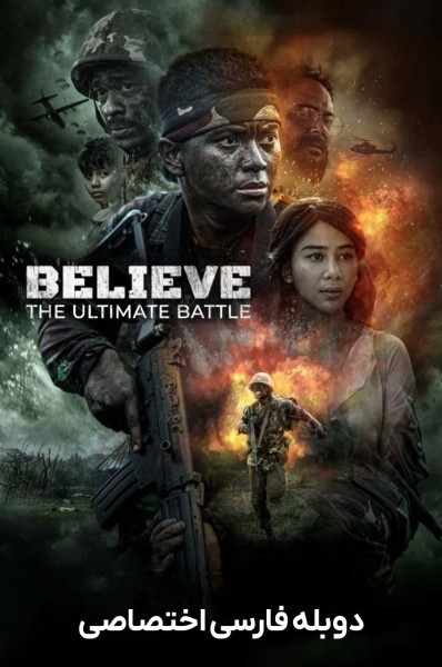 باور: نبرد نهایی