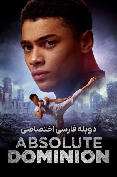 سلطه مطلق