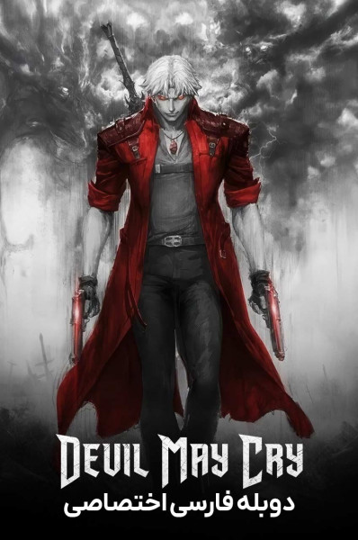 شیطان هم می‌ گرید