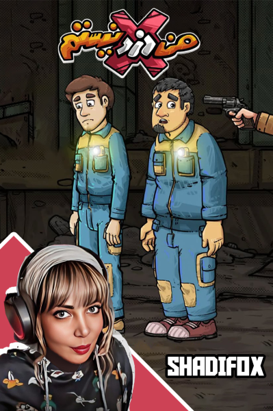 پوستر استریم من دزد نیستم - شادی فاکس