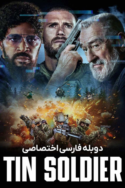 سرباز حلبی