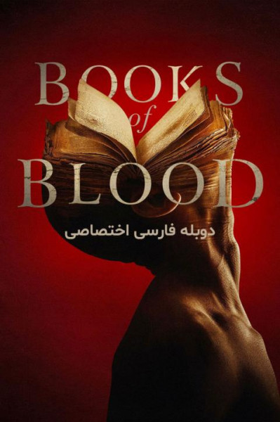 کتاب های خون