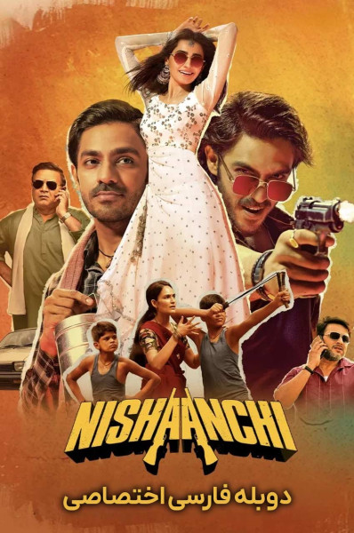 پوستر تیرانداز