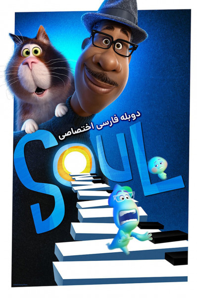 پوستر روح