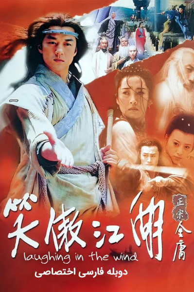 افسانه شجاعان