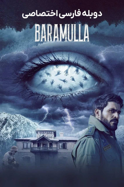 پوستر بارامولا