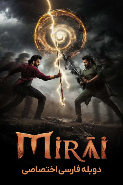 پوستر میرای