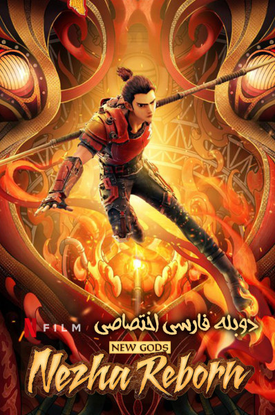 تولد دوباره نژا