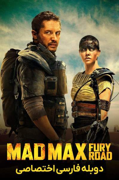 فیلم مکس دیوانه جاده خشم با دوبله فارسی Mad Max Fury Road 2015