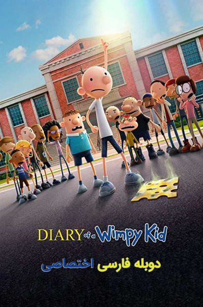 خاطرات یک بچه چلمن