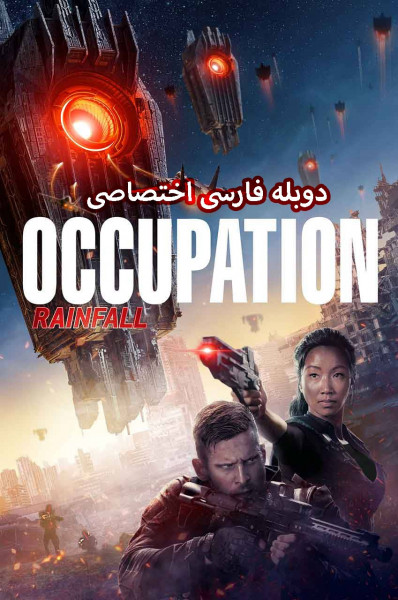 تصرف: عملیات بارش