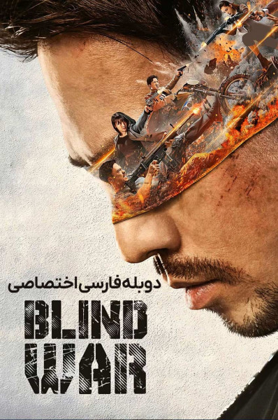 جنگ کور